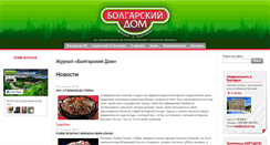 Desktop Screenshot of bulgarianhouse.ru